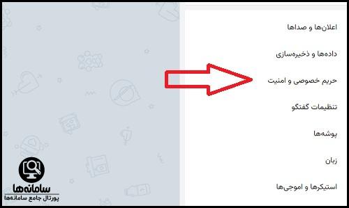 نحوه مخفی کردن آخرین بازدید سروش